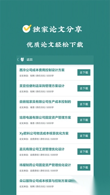 论文帮2025安卓版图3