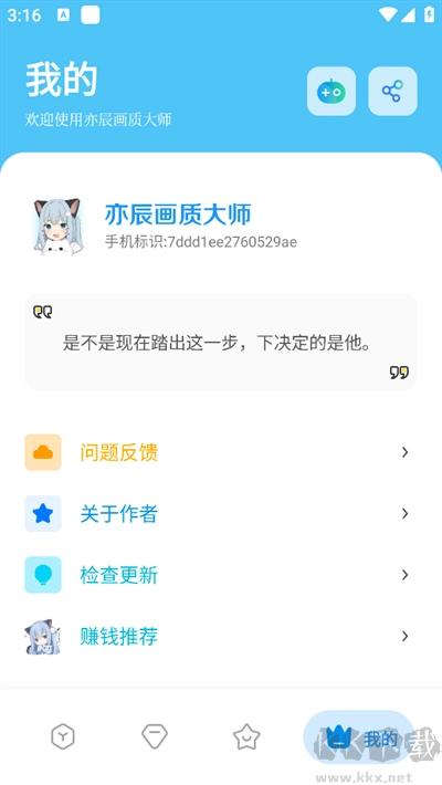 亦辰画质大师安卓版(1)