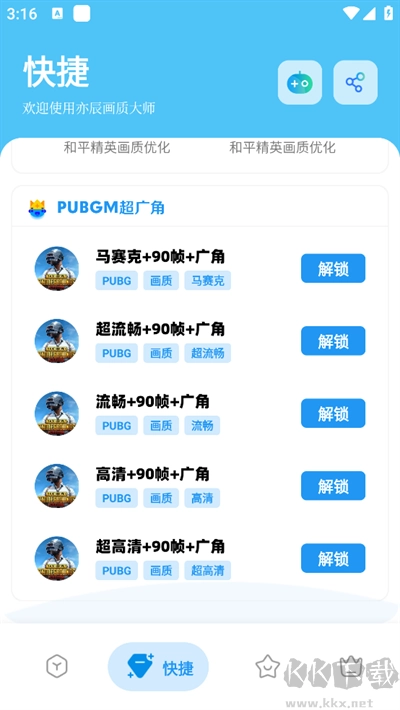 亦辰画质大师安卓版(4)