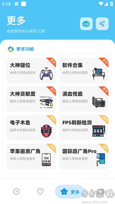 亦辰画质大师安卓版(2)