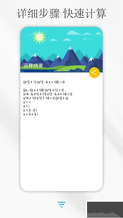 解方程计算器安卓版图3