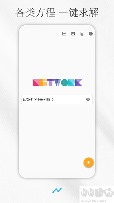 解方程计算器安卓版图4