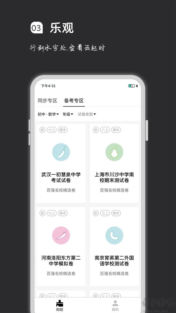 疯狂刷题免费版图2