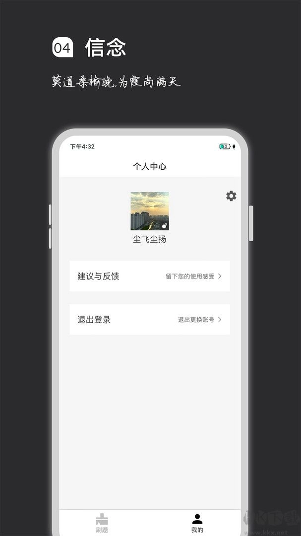疯狂刷题免费版图1