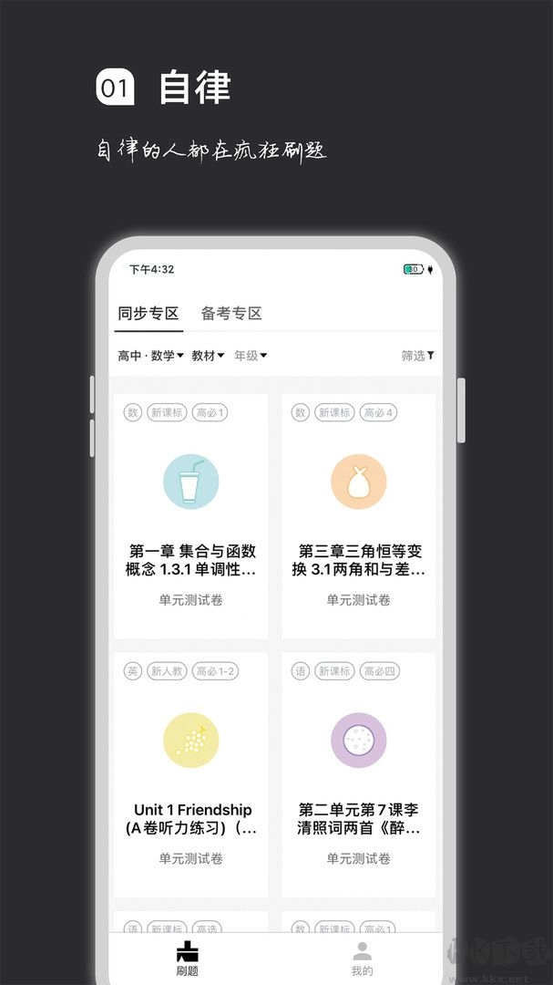 疯狂刷题免费版图4