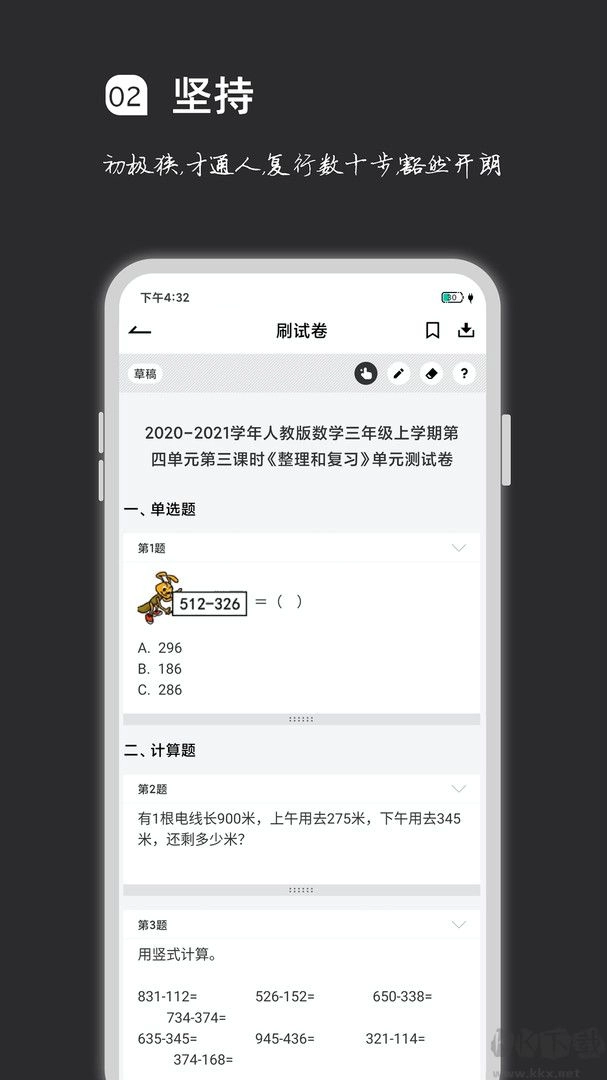 疯狂刷题免费版图3