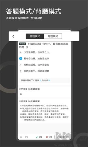 刷刷题安卓版图2