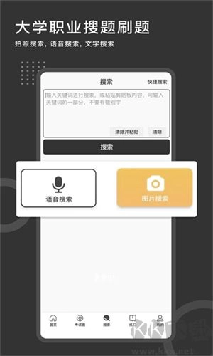 刷刷题安卓版图3