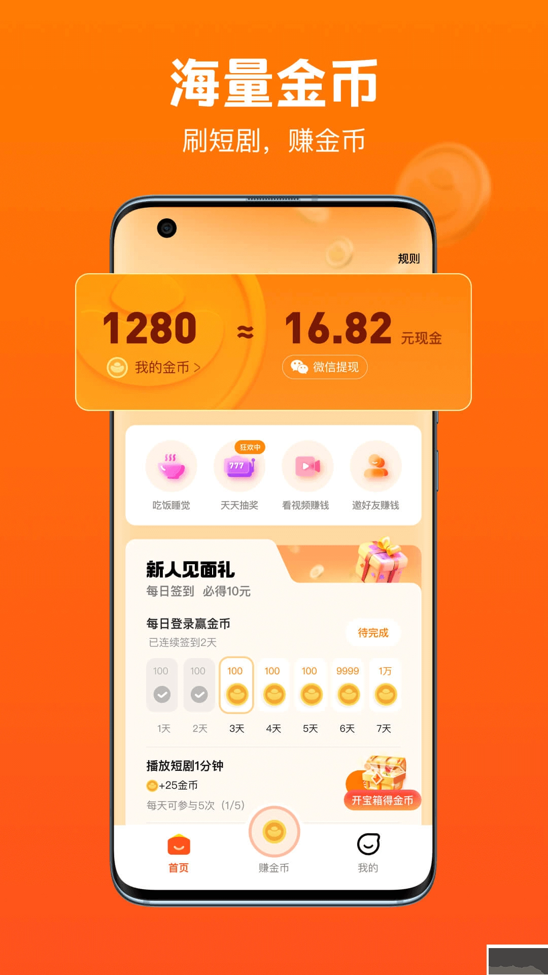 全民短剧红包版图2