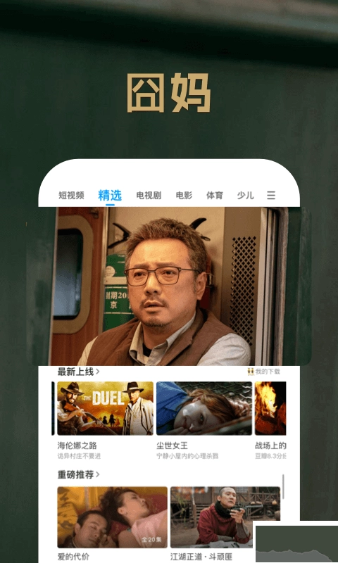 pptv网络电视最新版图2