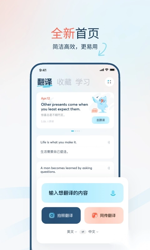 有道翻译官2025最新版图3