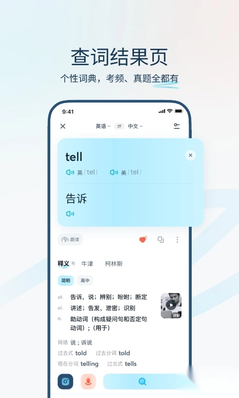 有道翻译官2025最新版图2