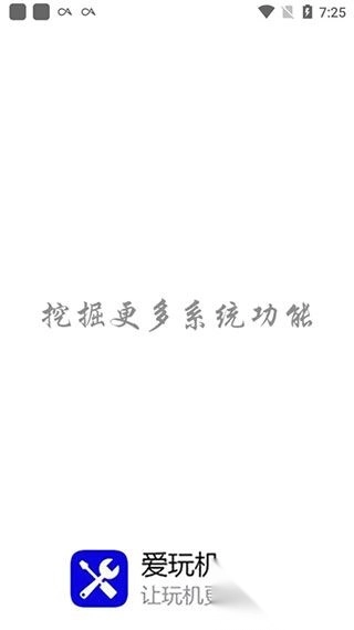 爱玩机工具箱最新版图3