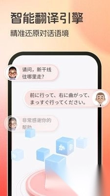 日语翻译助手正版图1