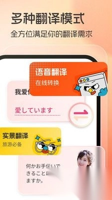 日语翻译助手正版图2