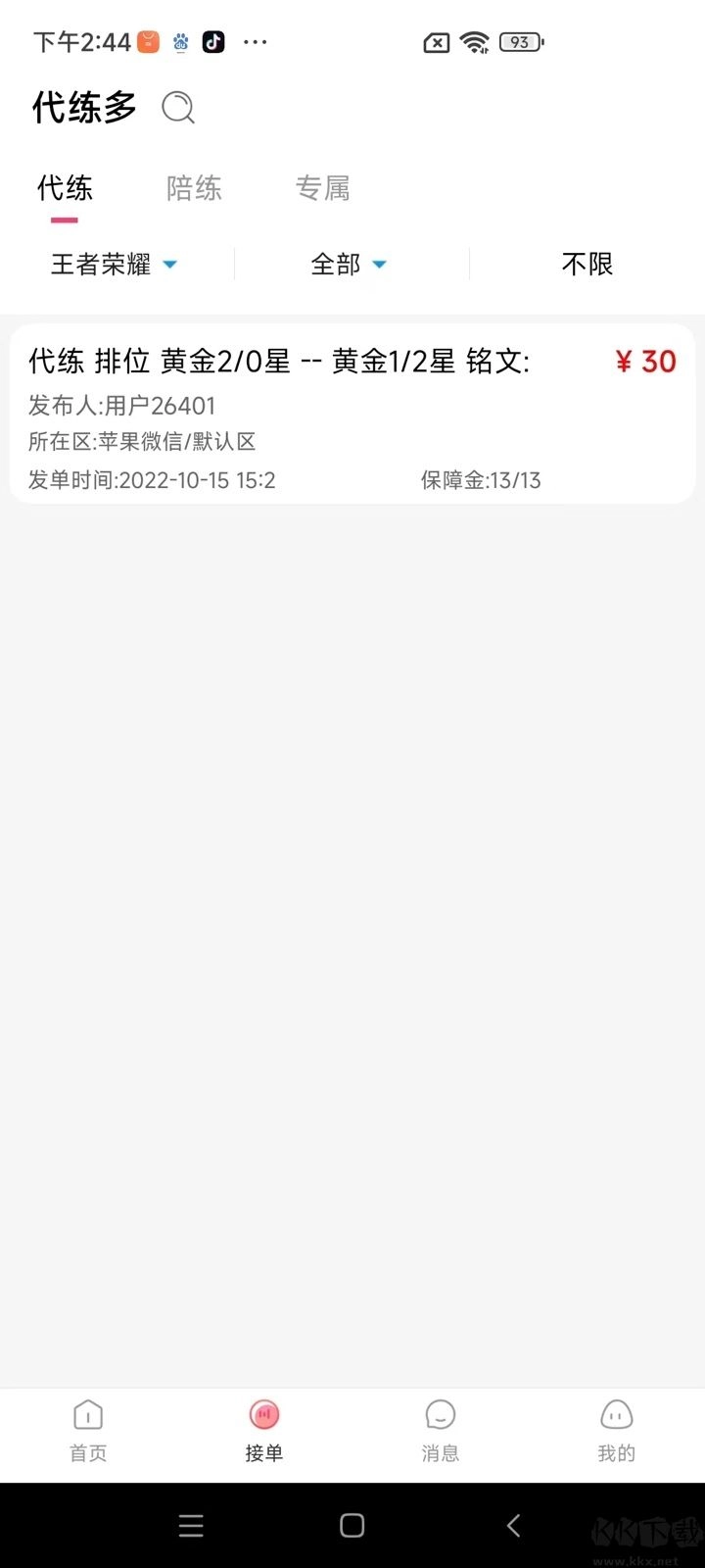 代练多手机版图1