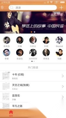 枯桥吉他谱免费版图3