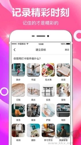 小日常目标打卡免费版(2)