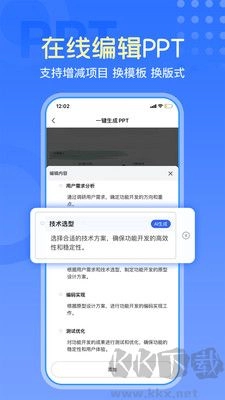 一键生成PPT最新版(1)