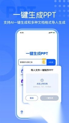 一键生成PPT最新版(3)