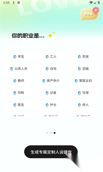 恋TA键盘安卓版(2)