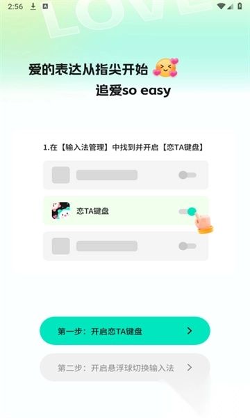 恋TA键盘安卓版(3)