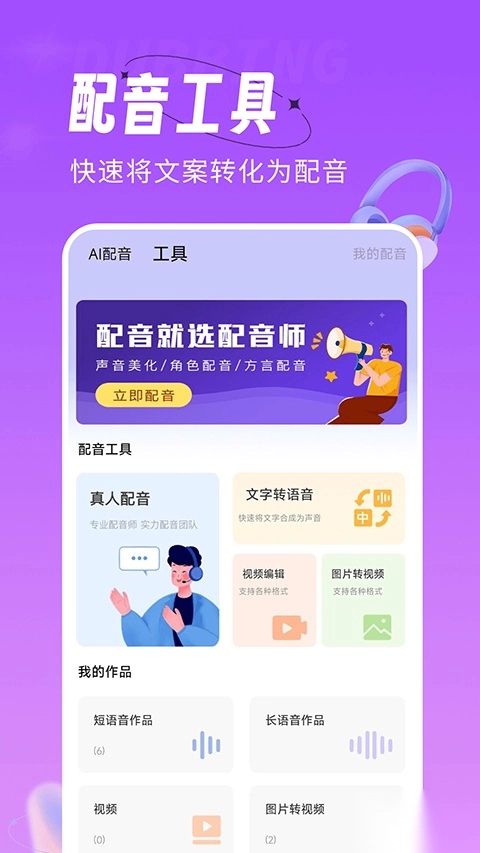 配音师手机版图5