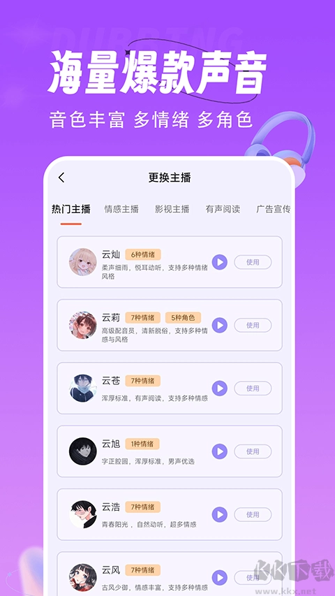 配音师手机版图4