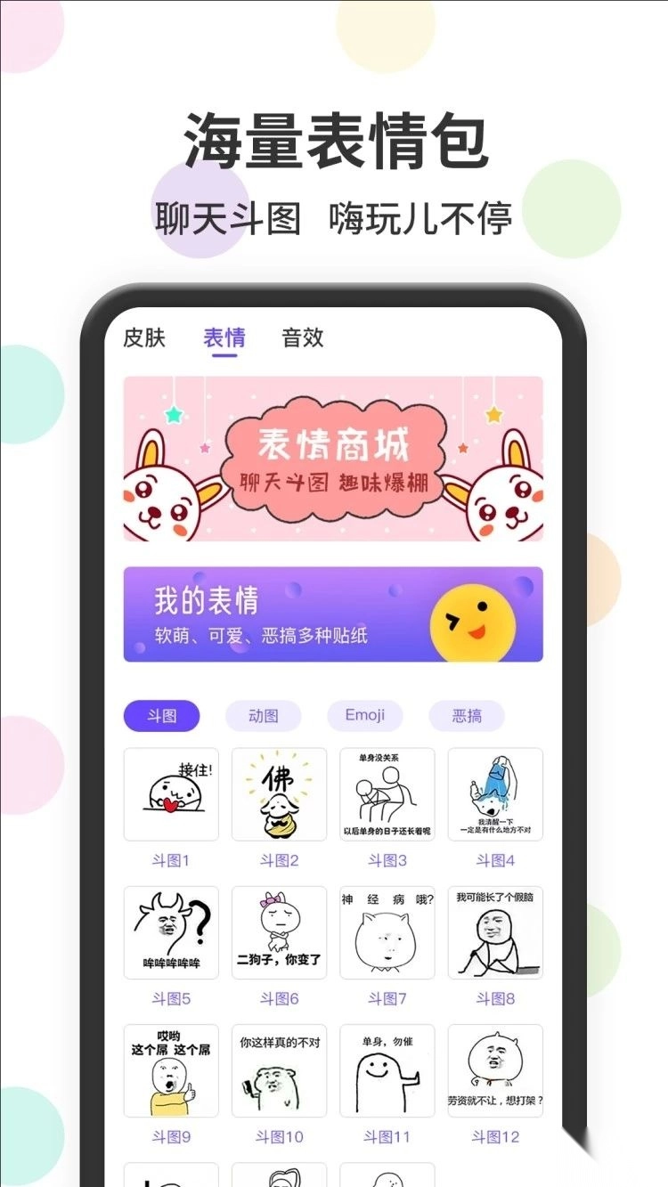 表情包输入法最新版图1