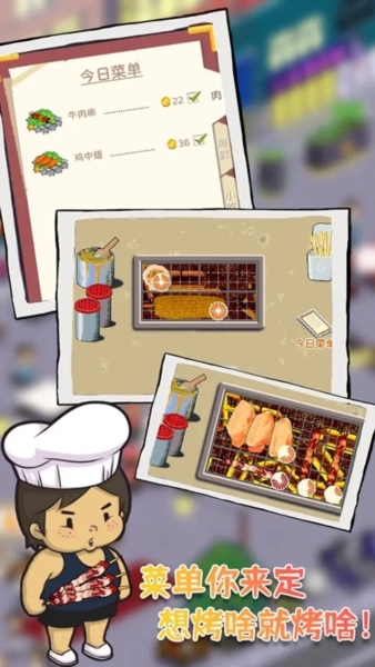 深夜的燒烤店安卓版3