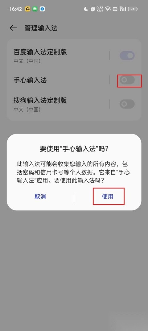 手心输入法最新版图2