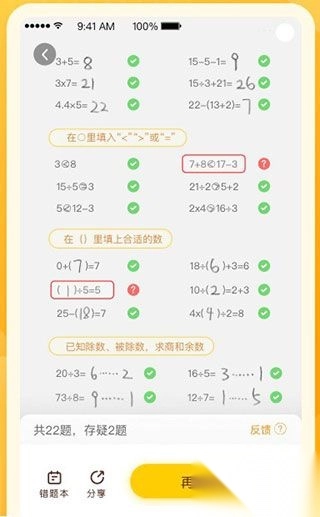 学而思口算正版图2