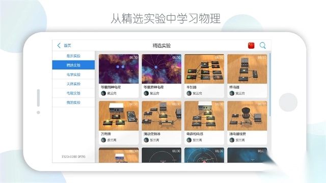 物理实验室免费版图2