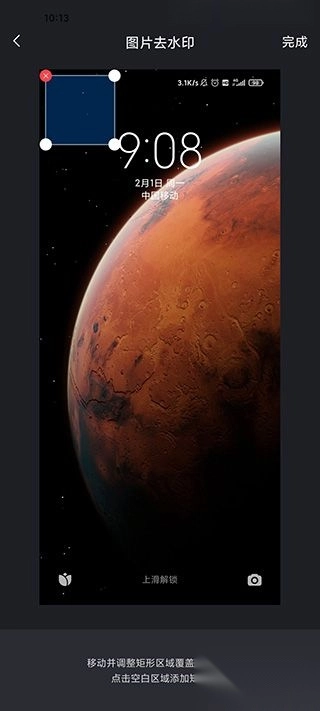 无痕去水印安卓版(2)