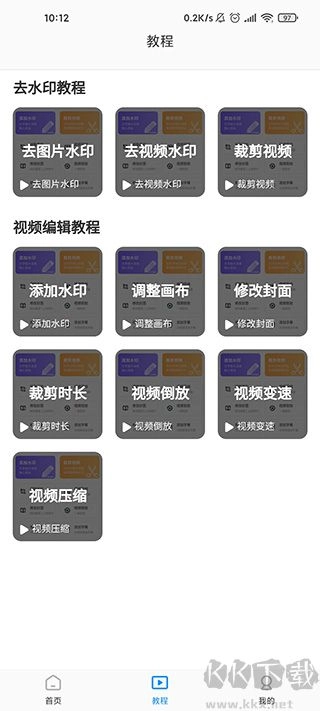 无痕去水印安卓版(3)