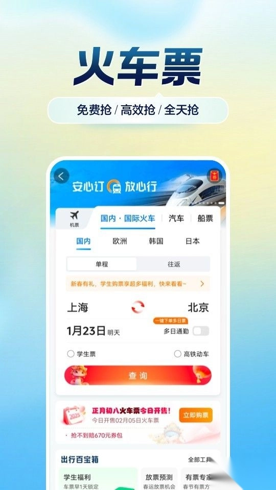 携程旅行正版图1