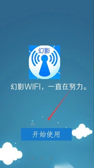 幻影wifi