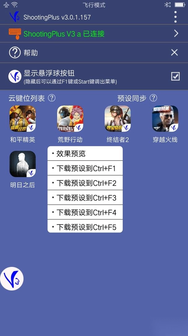 ShootingPlus正版图3