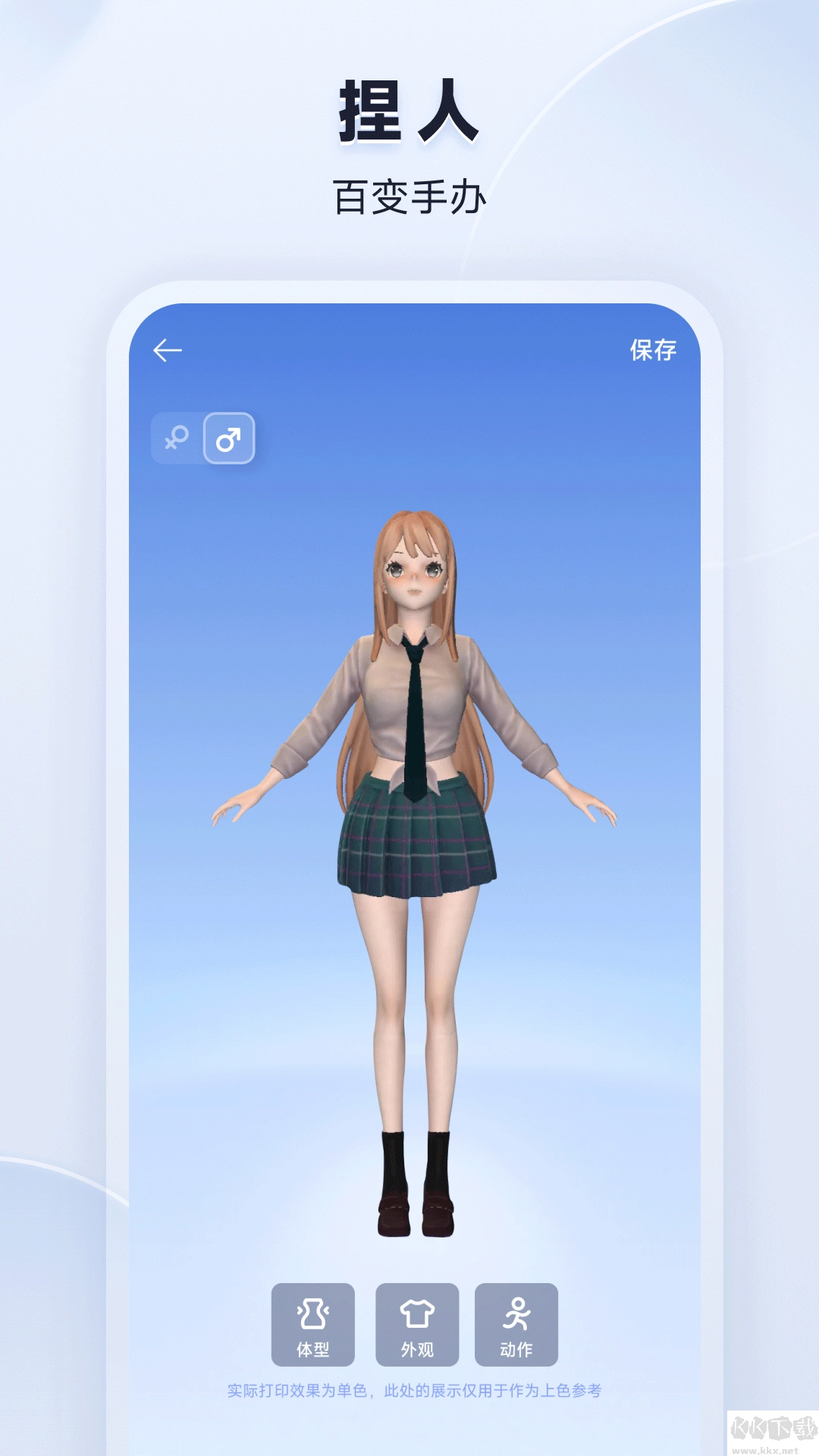 米家3D打印安卓版(3)