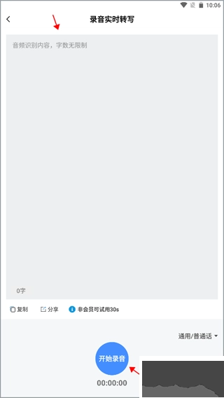 全能录音转文字最新版图1