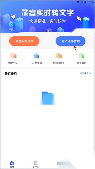 全能录音转文字最新版图2
