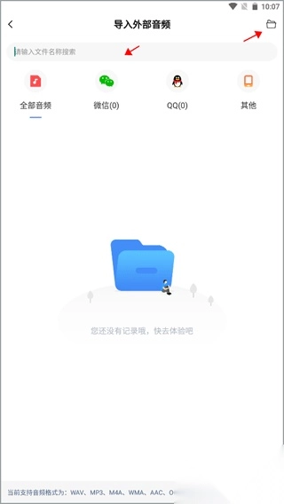 全能录音转文字最新版图3
