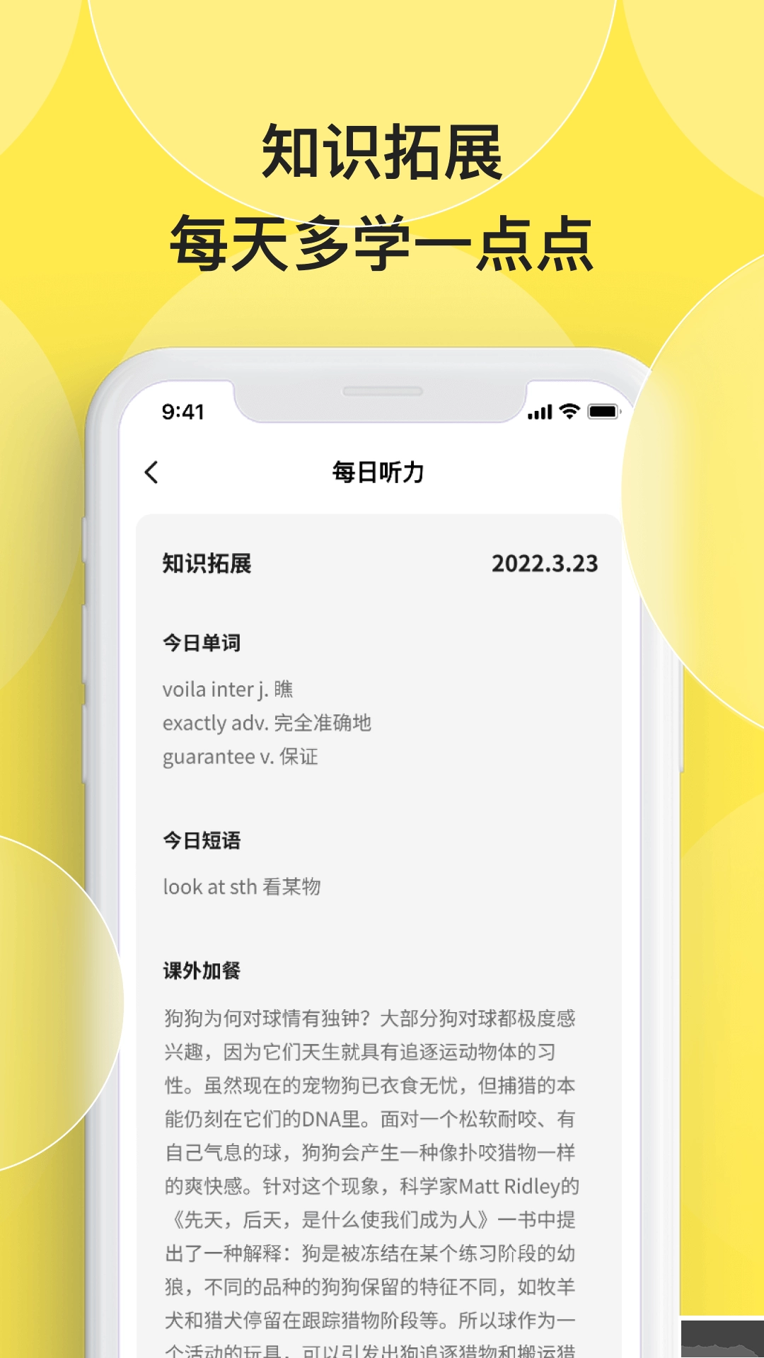 丹尼每日听力安卓版图1