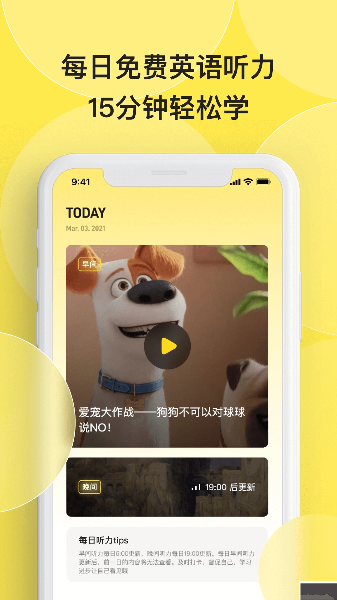 丹尼每日听力安卓版图3