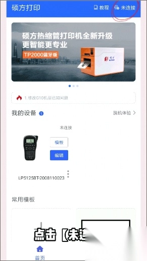 硕方打印最新版图3