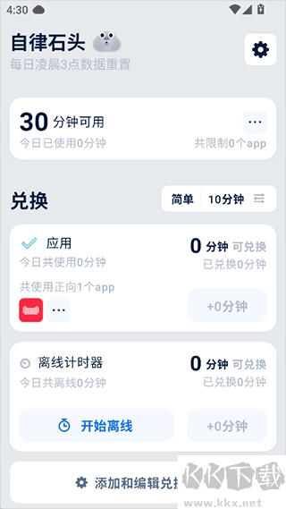 自律石头正版图2