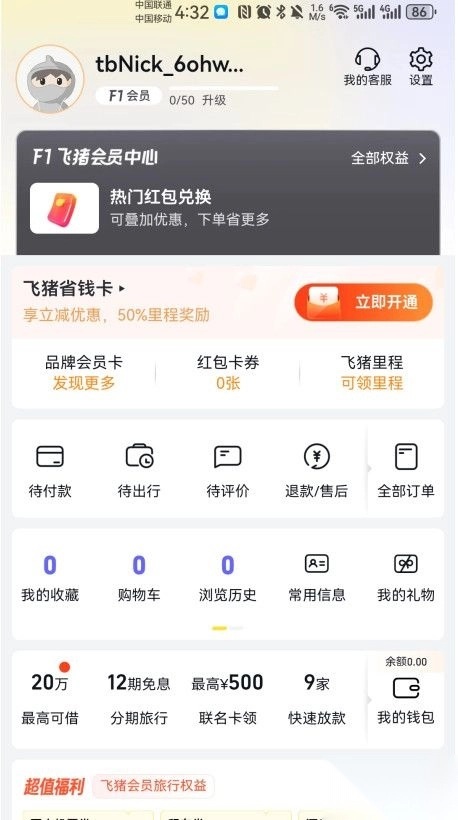 飞猪旅行手机版(1)