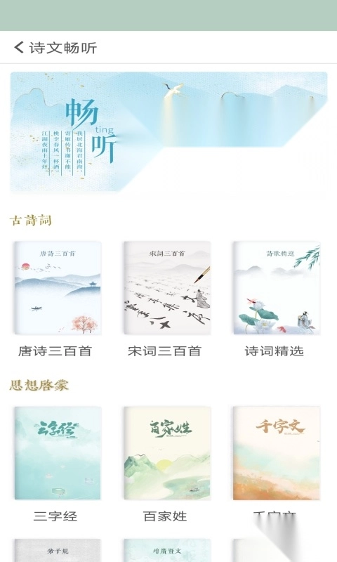 古诗词飞花令图2