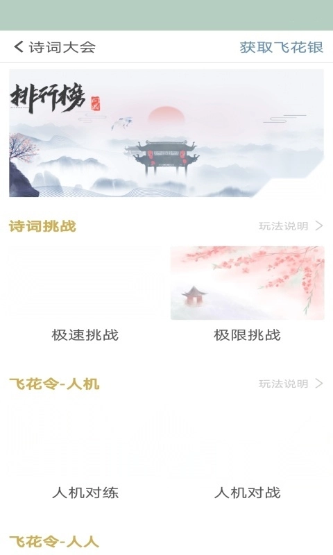 古诗词飞花令图3