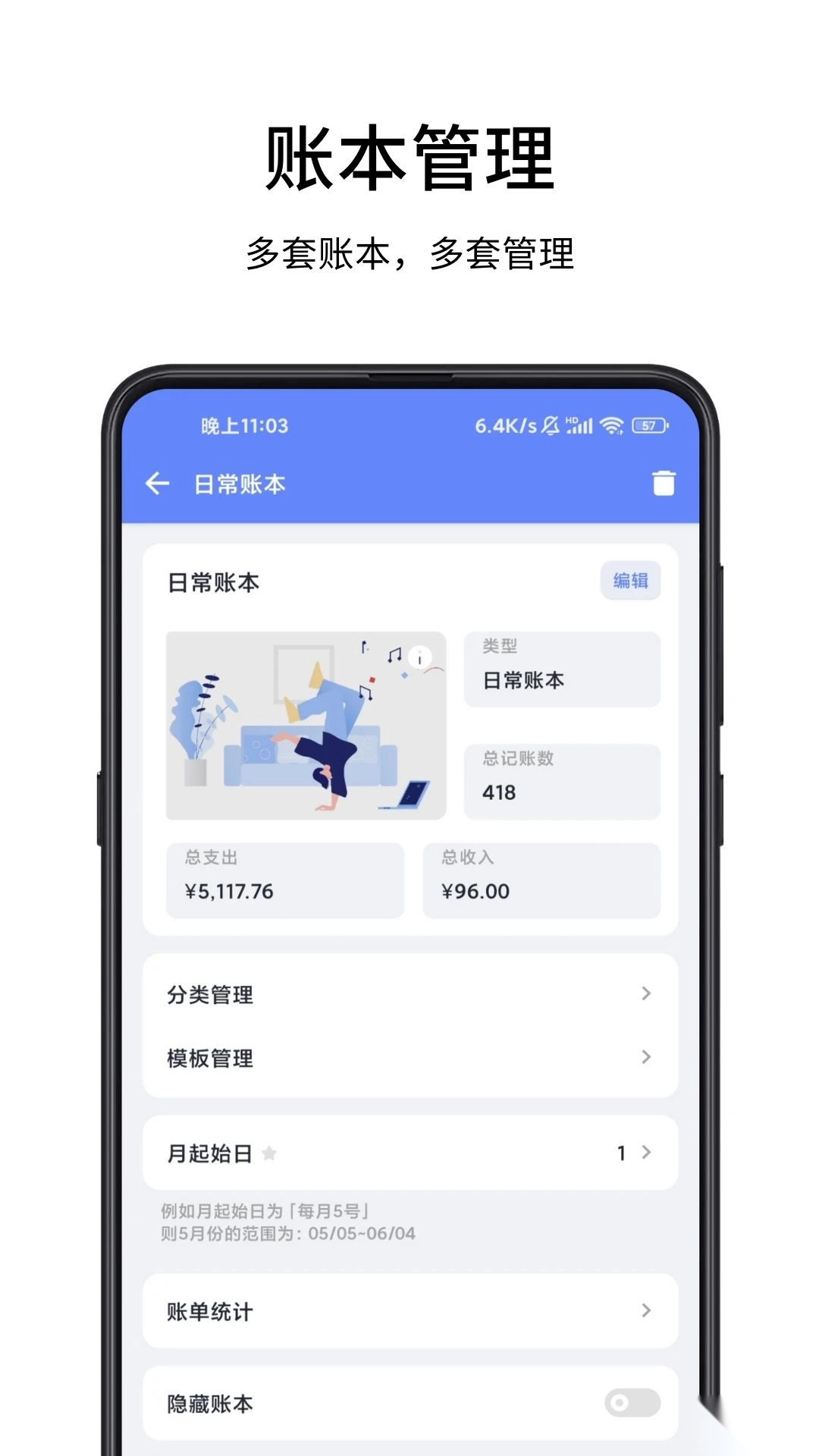 一羽记账安卓版图1